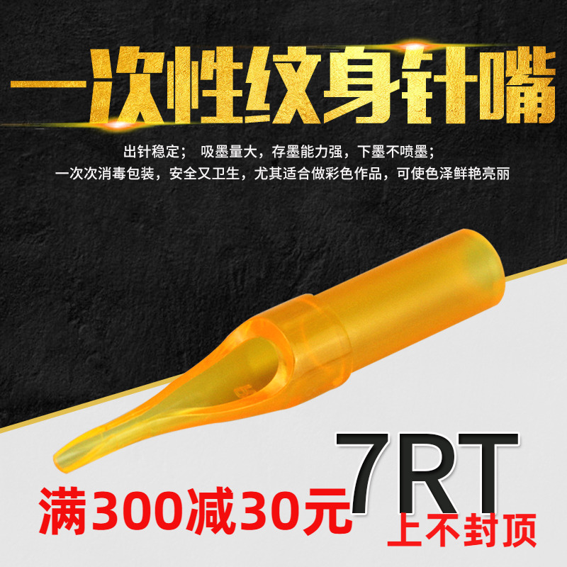 7RT opening disposable tattoo needle nozzle tattoo equipment tattoo needle nozzle tattoo equipment tattoo needle