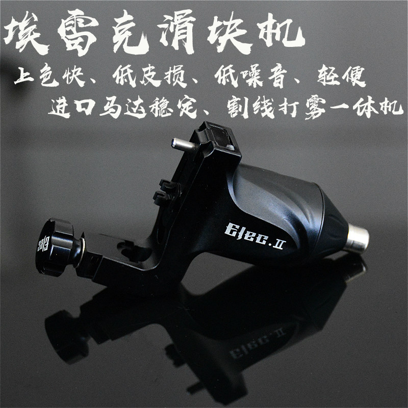 Бодиарт 美国进口埃雷克二代马达纹身机马达割线打雾纹身机电源勾线脚踏 OTHER