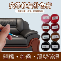 Leather repair cream leather refurbishment dye leather sofa bag seat scratch color repair paint leather repair