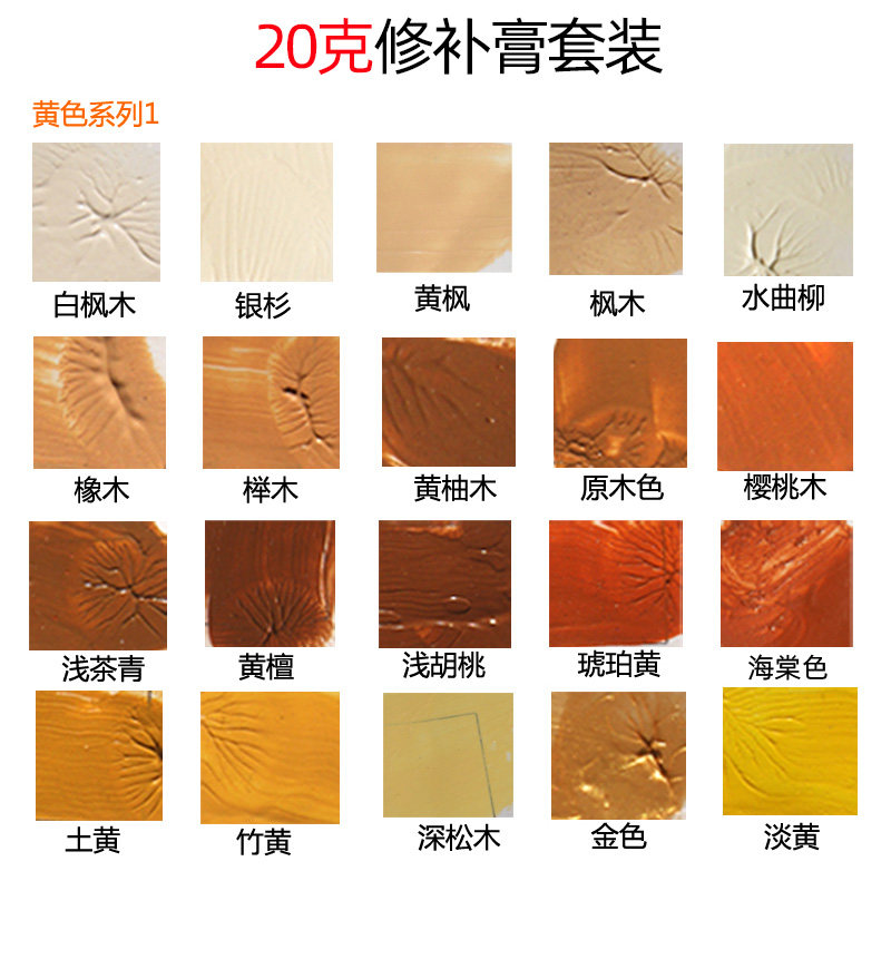 Repair paste package Gray series red series yellow lined wood paint paste replenishment glue