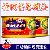 Shanghai Merlin pork omelet canned 397g*2 cans Home-cooked cooked food fast food picnic canned meat products