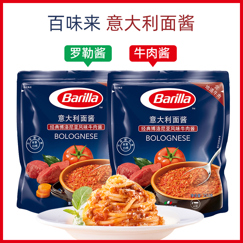(2 packs) Barilla Pasta Sauce 250g Beef Sauce Tomato Basil Sausage Mushroom Chicken Vegetable Sauce