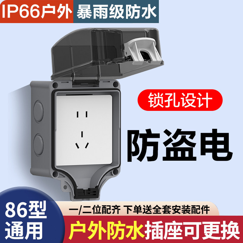 86 Type Waterproof Socket Box Outdoor Rainproof Outdoor Sunproof Double Switch Protective Cover Charging Single Switch Splash-Proof Box