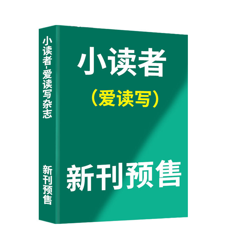 新刊預售 小讀者雜誌閱世界 愛讀寫21年2月上下打包3 6年級小學生兒童文學書籍優秀幼兒報刊作文素材期刊