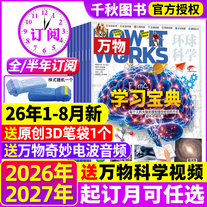 All Things Magazine January-August 2026 [Full-Year/Half-Year Subscription with Free Gifts] January-December 2025 Chinese Version for Primary and Secondary School Students and Teenagers How It Works Global Science Popularization Curiosity Edition Yilin Wenti Youth Reading Material