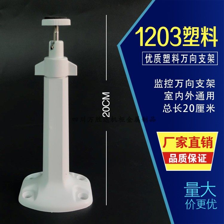 Monitoring duckbill bracket universal bracket gun hoisting plastic monitoring Haikang 1203ZJ bracket