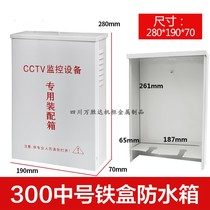 Outdoor Wiring Case Monitoring Power Supply 300 Type Switch Waterproof Case Outdoor Distribution Box CCTV Equipment Anti Tank