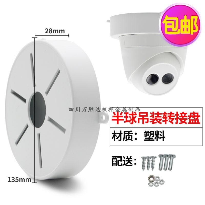 Ceiling hemisphere disc bracket monitoring plastic hemisphere bracket hoisting Haikang Dahua camera universal turntable