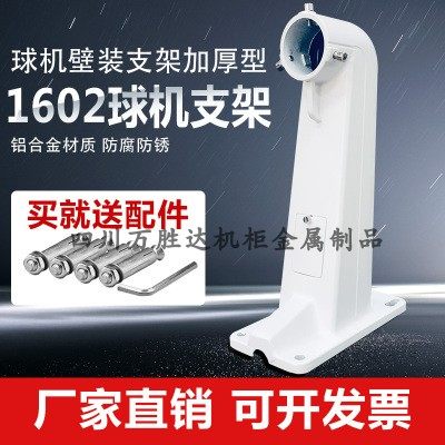 Outdoor waterproof 1602ZJ monitoring dome machine wall mount bracket Hikvision Dahua bracket aluminum alloy 1661 hoisting bracket