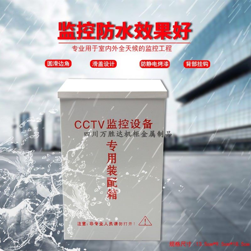 Monitoring waterproof box CCTV monitoring equipment box Camera power deepening box Centralized power supply waterproof box 200B