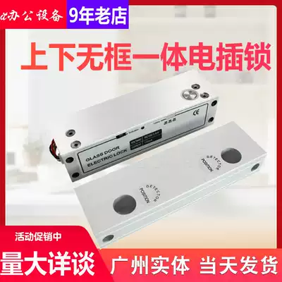 The upper and lower frameless glass door electric plug lock down frameless lock aluminum alloy glass men jia suo five-core low-temperature electric lock