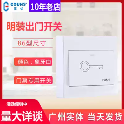 Gaoyou access control switch CU-A02 door installation access control switch out button switch door switch with 86 type