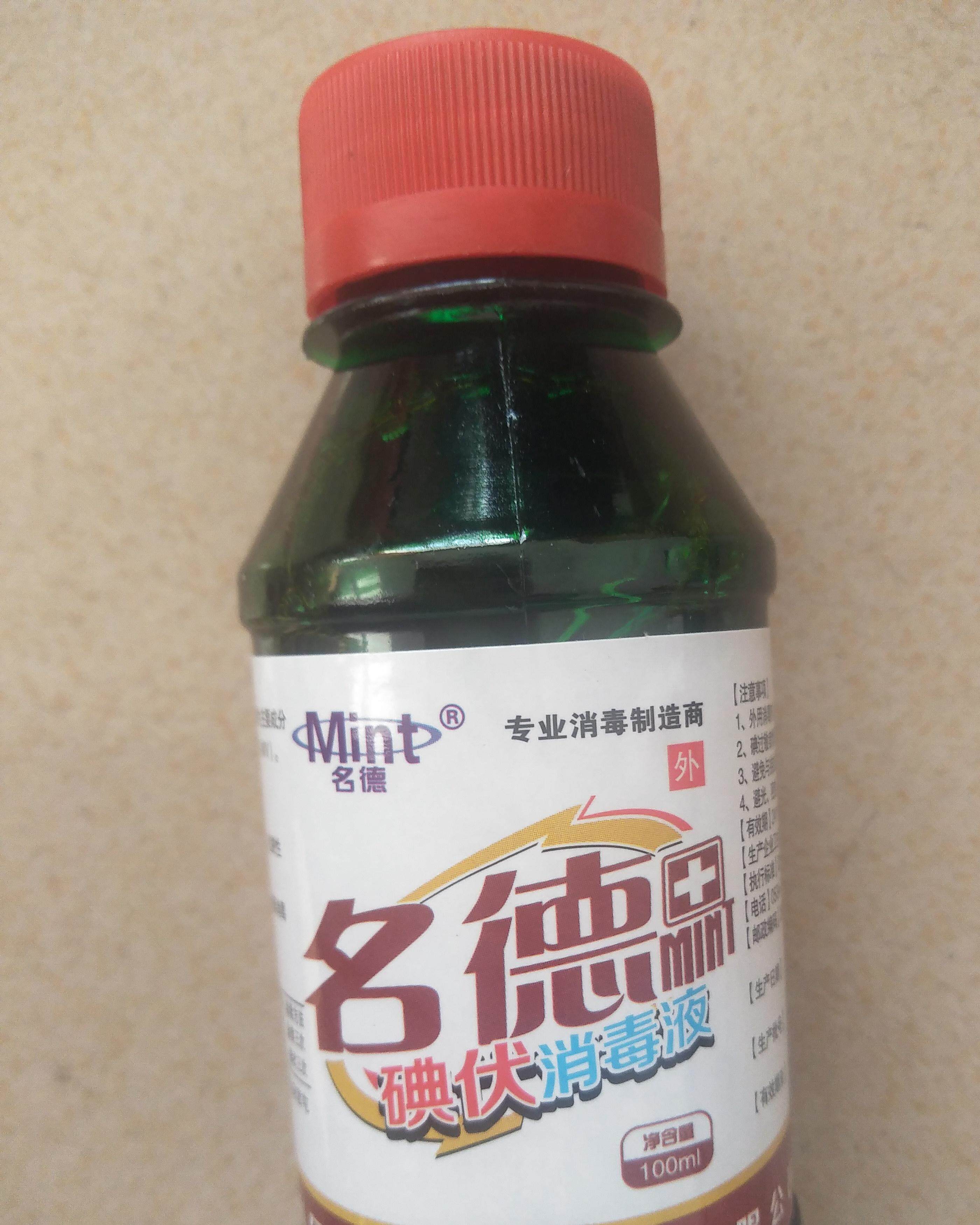 New products recommended explosive iodophor household skin wound 100ml super cost-effective and easy to use