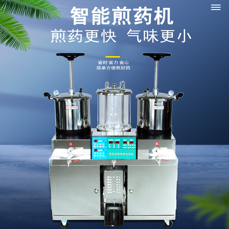 Decoction machine outer wire 2 1 mechanical press automatic decoction packaging all-in-one machine traditional Chinese medicine anti-dry intelligent health pot