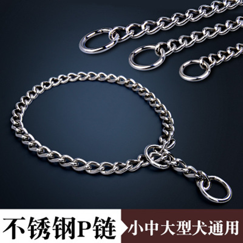 Dog Item Circle Seamless Welding Button-Shaped Steel Neck Chain Pet Stainless Steel P Chain Training Dog P Chain Control Chain
