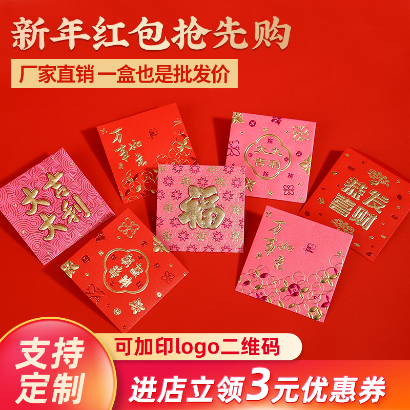 Chinese New Year red envelopes New Year's Eve is a cover red bag Festive Red Bag Individuality Creative Pressure Year Old Bag Universal Mini Li is a seal