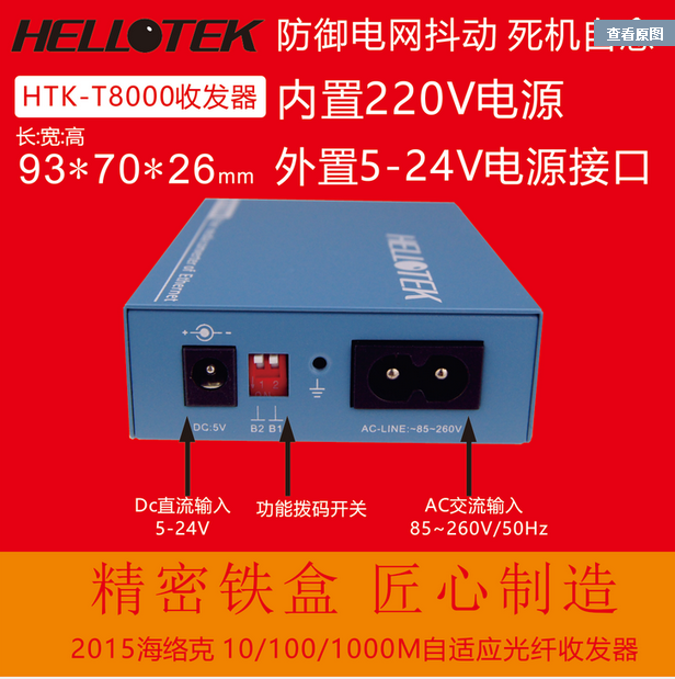 HELLOTEK T8201E-1S40 lightning-proof single-fiber 40km LFP gigabit fiber optic transceiver pair