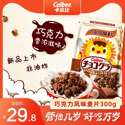 [Новый вкус] Caley Chocolate Snack Oatmeal 300G Детский питательный завтрак мгновенная еда еда еды