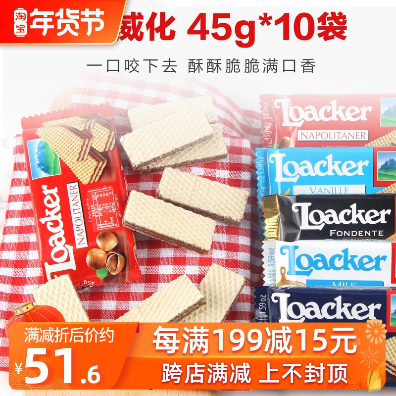 Italy Laijia hazelnut chocolate sandwich wafer biscuits 45g * 10 bags imported food Net red snacks