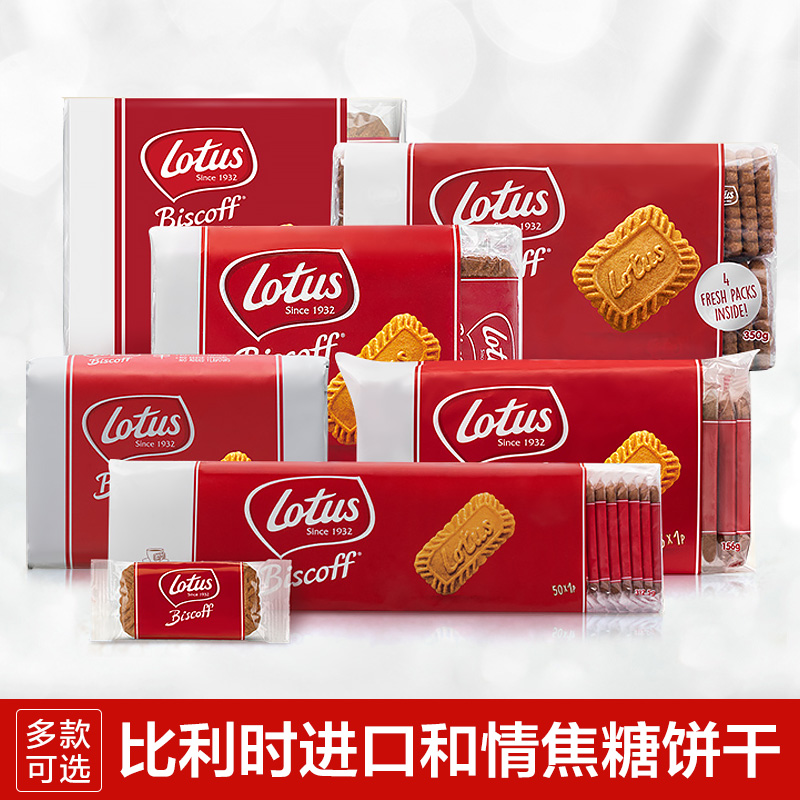 And tempera curiosiya caramel biscuits 350g Belgian imports Lotus Web Red snacks snack casual food