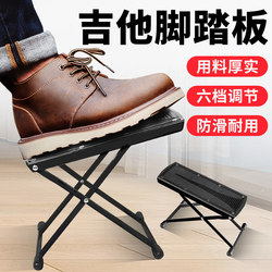 ຕີນກີຕ້າ pedal footstool foldable portable ຫົກລະດັບຄວາມສູງ padstool guitar ຄລາສສິກຄລາສສິກ
