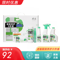 ROBAM Boss Hood Cleaner Kitchen maintenance 6 pieces of care special mild severe oil stain cleaning agent