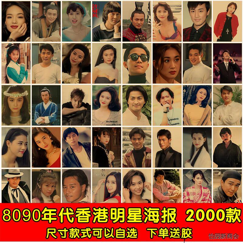 80S and 90S Hong Kong and Taiwan Singer Star Posters, Nostalgic Old Photos, Decorative Paintings, Bar Dormitory Retro Posters, Wall Stickers 80S and 90S Hong Kong and Taiwan Singer Star Posters, Nostalgic Old Photos, Decorative Paintings, Bar Dormitory Retro Posters, Wall Stickers