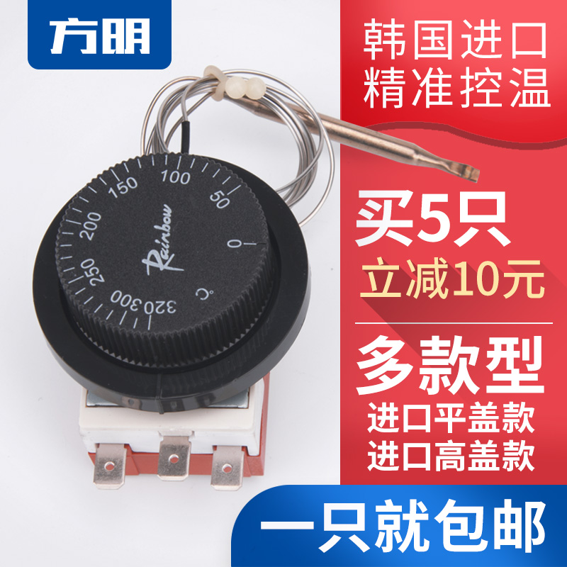 Imported South Korea rainbow temperature control switch rainbow knob temperature controller knob adjustable thermostat