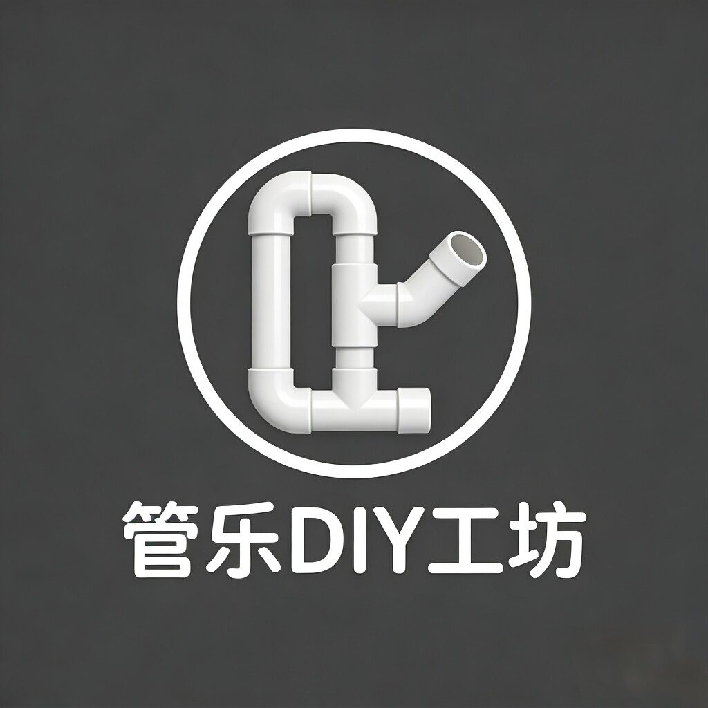 管乐DIY工坊