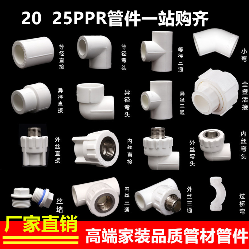 4 minutes 20 minutes 6 minutes 25PPR water pipe fittings fittings pipes Household tap water hot melt heating water heater movable joint