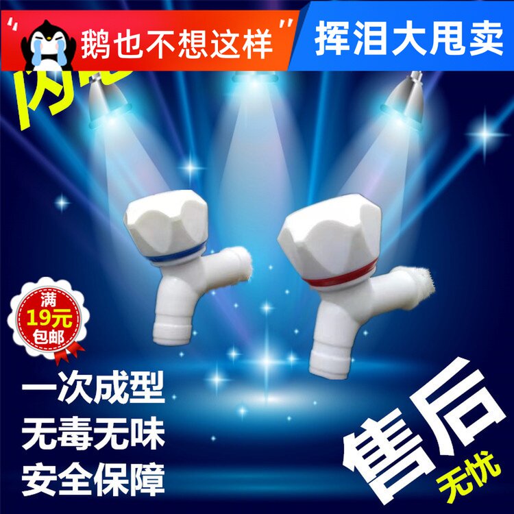 6 Sub-plastic household hot and cold water mouth 4 Sub-head ABS Plastic waterworks for self-use tap angle valve large flow