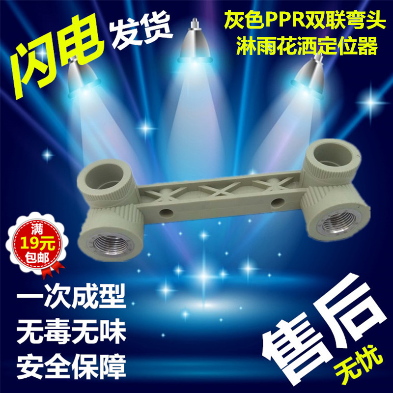 Shower head special locator 20ppr grey double joint internal wire elbow integrated 25ppr duplex seat bend water pipe fitting