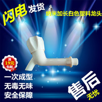 Home plastic ABS Fast opening tap Single cold plastic 4 points lengthened tap 6 Sub-lengthened water nozzle Colour water nozzle