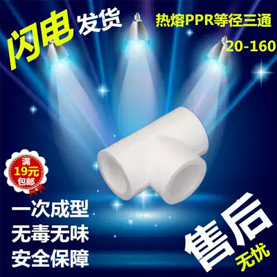 20PPR tee junction 25PP-R tee 32 Connector 40 for hot and cold water pipe 50 fittings 63 tee 75 90