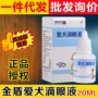 8Z chó yêu chó nhỏ mắt thú cưng rơi nước mắt chăm sóc chó sáng và thuốc mèo 20ml - Cat / Dog Medical Supplies 	bộ kim tiêm thú y