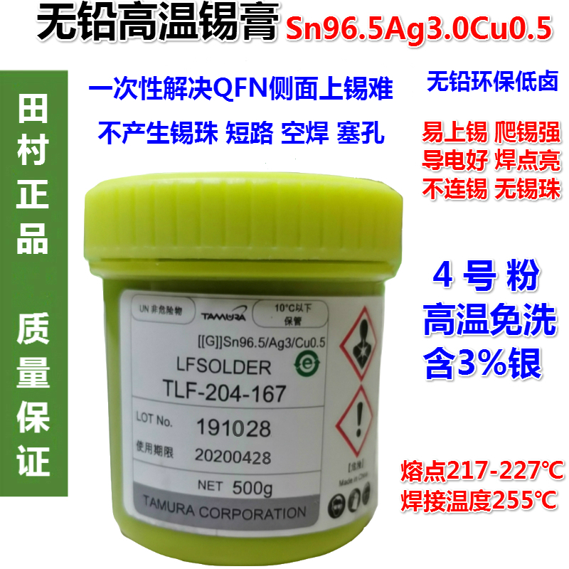Tamura lead-free environmentally friendly high temperature solder paste containing 3 silver SMT patch no-clean tin paste on tin climbing tin strong reflow solder paste
