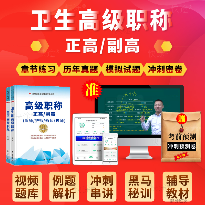 阿虎医考2026正高副高职称冲刺视频，护理内科外科全攻略！