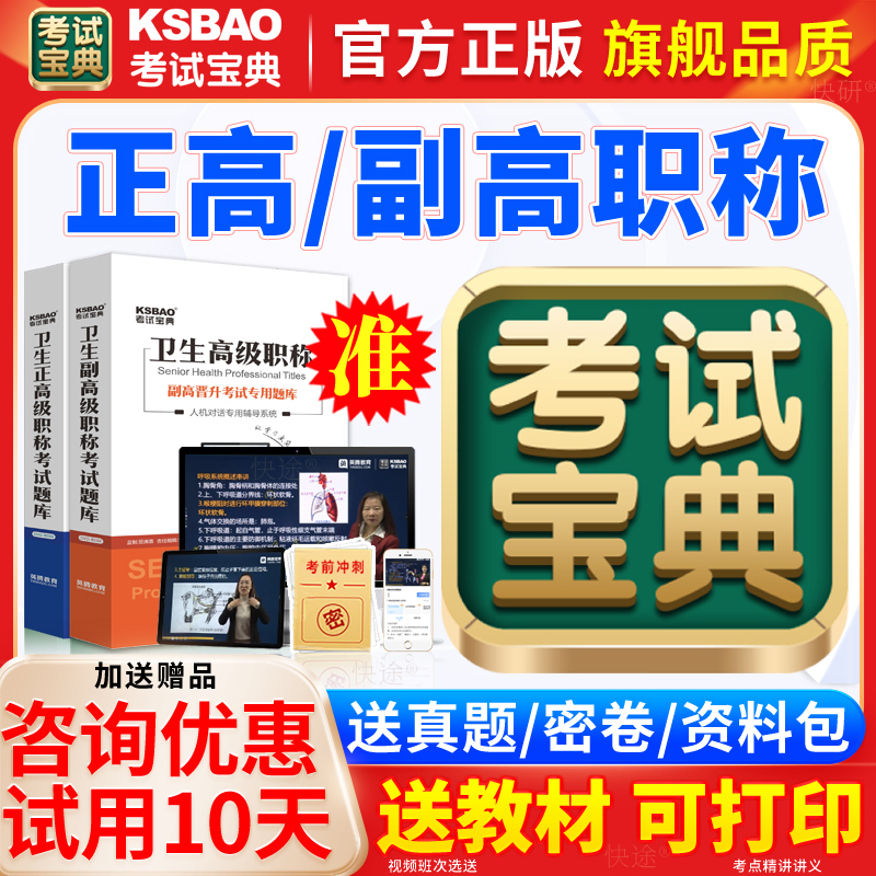 Exam Guide for Senior and Advanced Positions 2026: Past Exam Question Bank for Senior Health Titles in All Specialties - Internal Medicine, Obstetrics and Gynecology, Pediatrics, Orthopedics, Ultrasound Medicine, Surgery, Nursing, Assistant Nurse, Physician, Traditional Chinese Medicine Hospital, Pharmacy Textbook