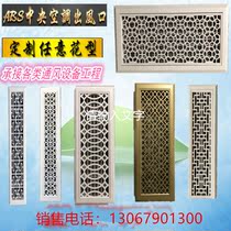 ABS central air conditioning art carved air outlet Aluminum alloy custom maintenance port decorative shutters air inlet and return air
