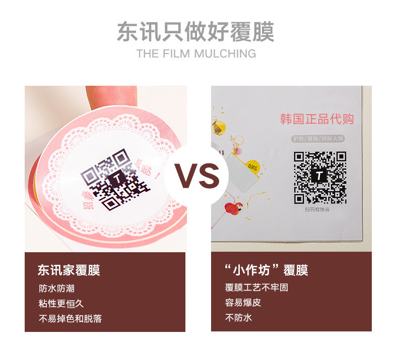 Термоэтикетка 不干胶贴纸二维码标签定做广告印刷pvc防水透明商标logo定制