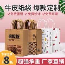 Подарочный пакет 牛皮纸袋定制手提袋定做外卖打包袋子奶茶店包装礼品食品印刷logo 4535338
