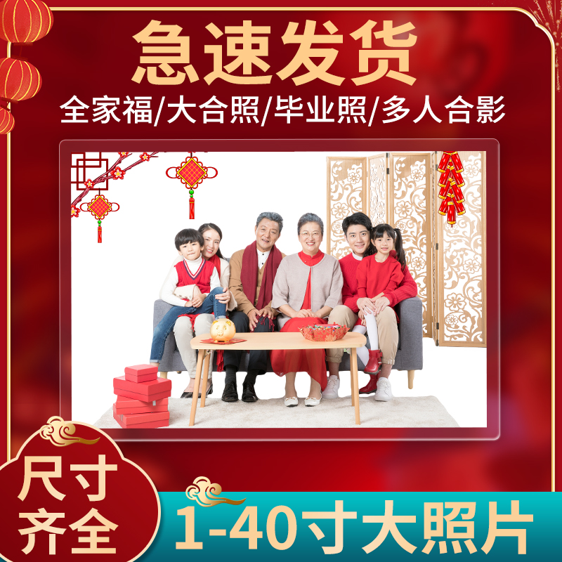 Wash photo large size photo print 10 12 20 inch graduation family portrait collective photo development print plastic seal