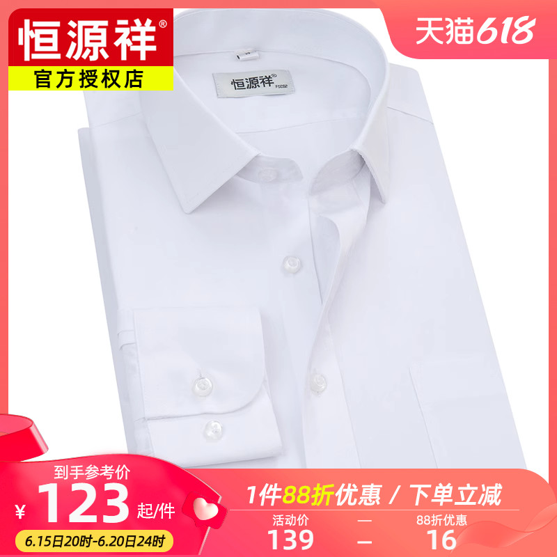 Hengyuanxiang men's long-sleeved shirt spring and autumn models business suit loose professional tooling interview solid color white shirt