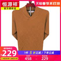 Hengyuanxiang mens woolen sweater autumn and winter solid color V-neck middle-aged rhombus jacquard sweater business casual sweater