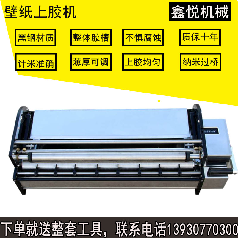 2020 exhibition new Xinyue 53-70-106 stainless steel wallpaper gluing machine Brush gluing machine 