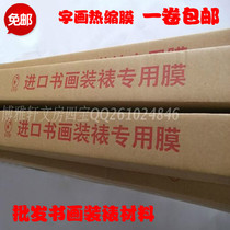 Mounting materials wholesale Heat Shrinkable film 2 m wide Heat Shrinkable film-Frame Film special film one roll