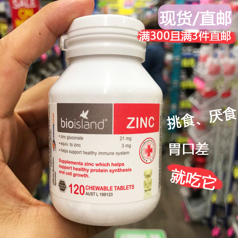 Australia bioisand zinc tablets bio island baby children zinc tablets 120 capsules