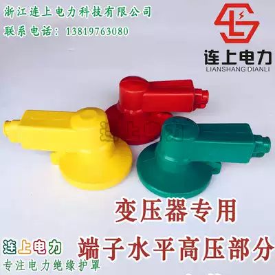 A price for the high voltage part of the transformer terminal shield This is a price