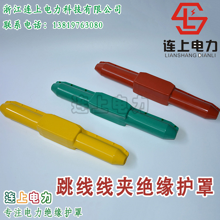 JYT jumper clamp sheath shield Silicone rubber insulation sheath sheath Transformer insulation shield sheath