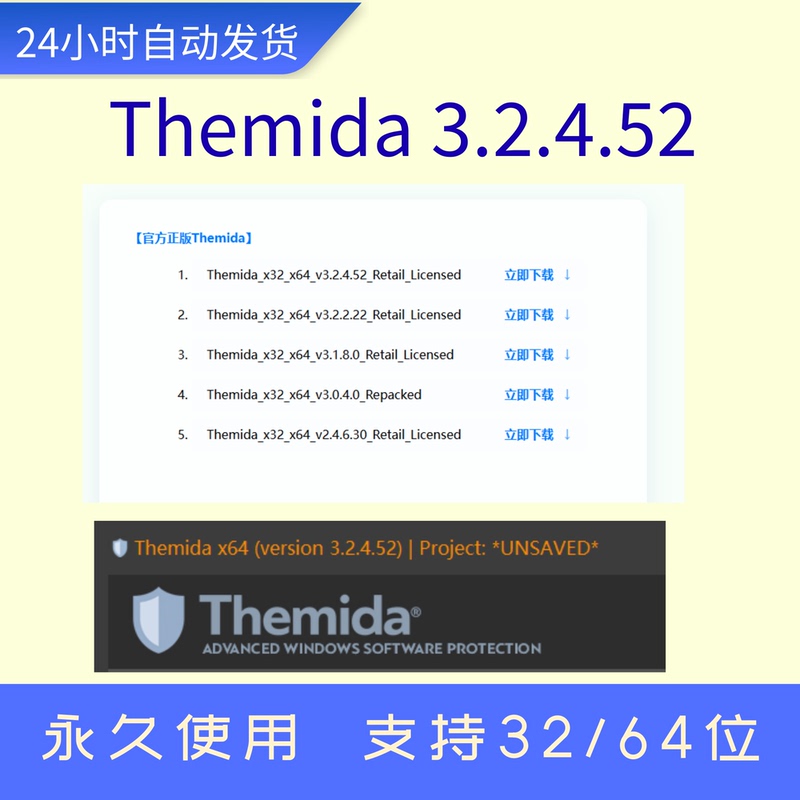 Themida 3.2.4.52 Program Shell Protection Tool Supports 32/64-Bit Systems Themida 3.2.4.52 Program Shell Protection Tool Supports 32/64-Bit Systems